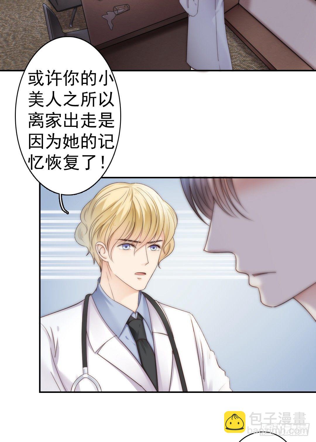 《失忆娇妻宠爱记》每天都想爱你多一点 第11页