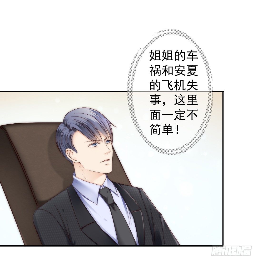 《失忆娇妻宠爱记》每天都想爱你多一点 第33页