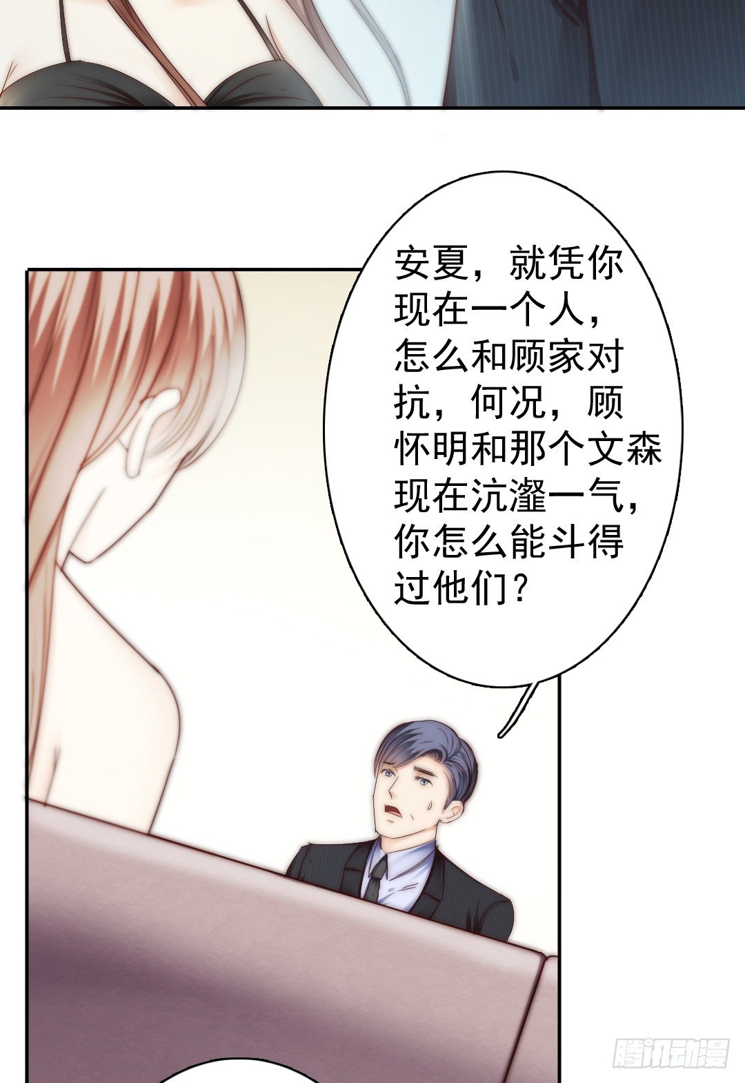 《失忆娇妻宠爱记》每天都想爱你多一点 第45页