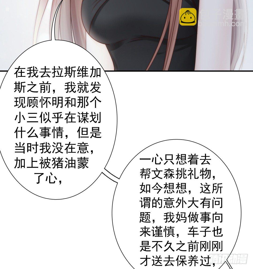 《失忆娇妻宠爱记》每天都想爱你多一点 第49页