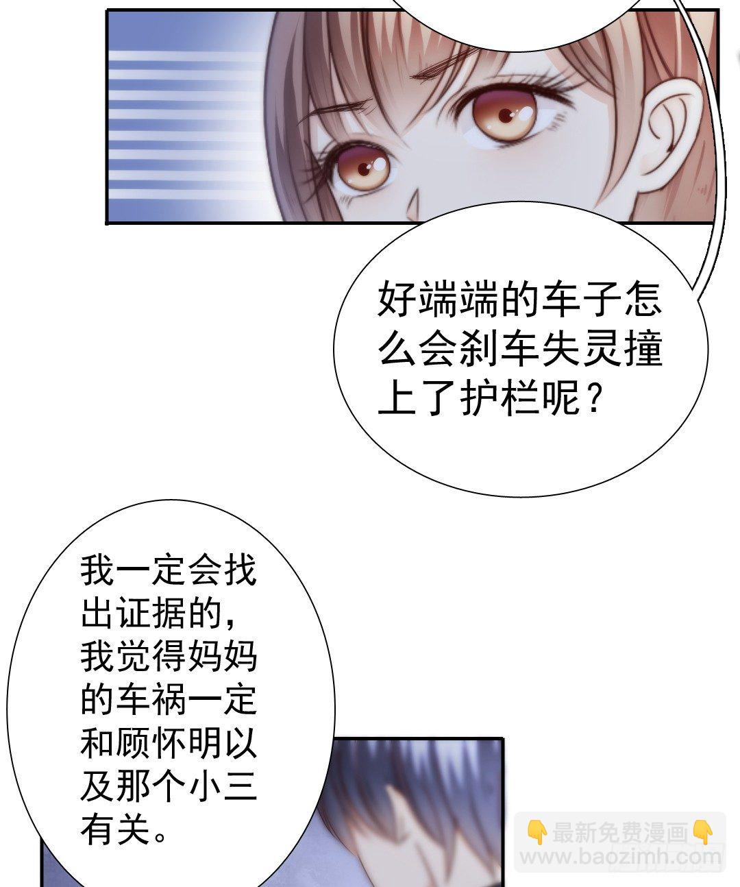 《失忆娇妻宠爱记》每天都想爱你多一点 第50页
