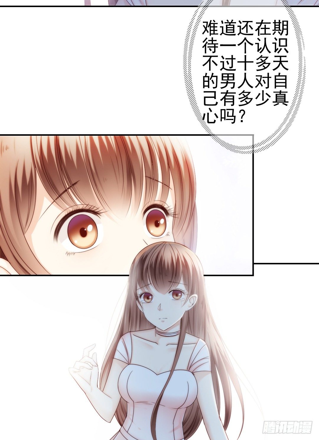 《失忆娇妻宠爱记》当你给的爱已经成为过往 第7页