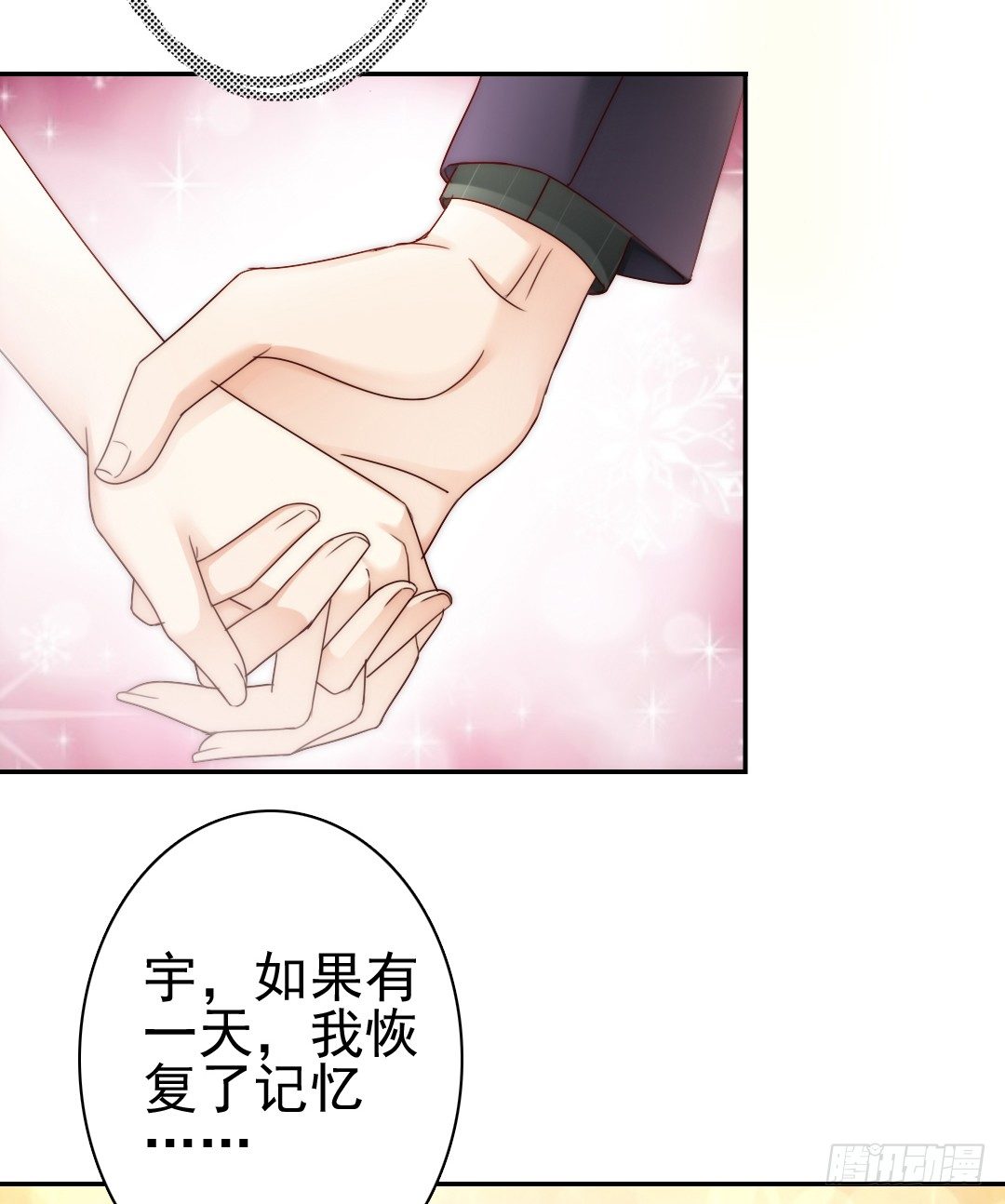 《失忆娇妻宠爱记》时间是爱情的见证者 第12页