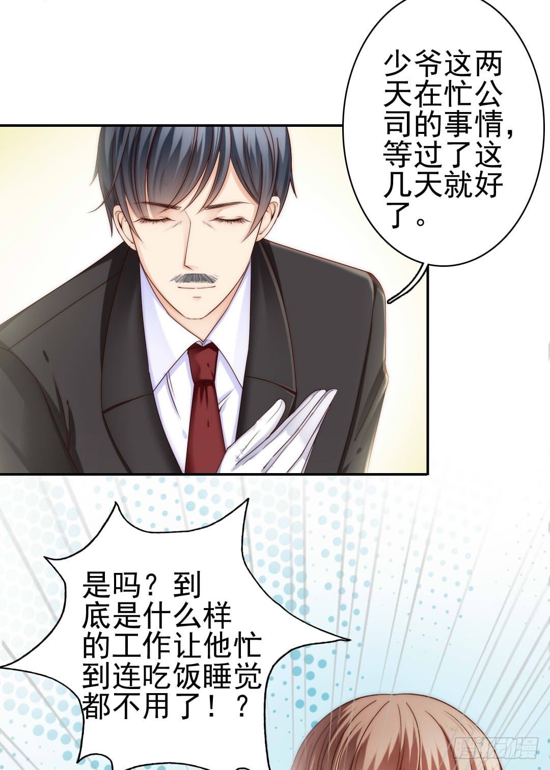《失忆娇妻宠爱记》时间是爱情的见证者 第23页