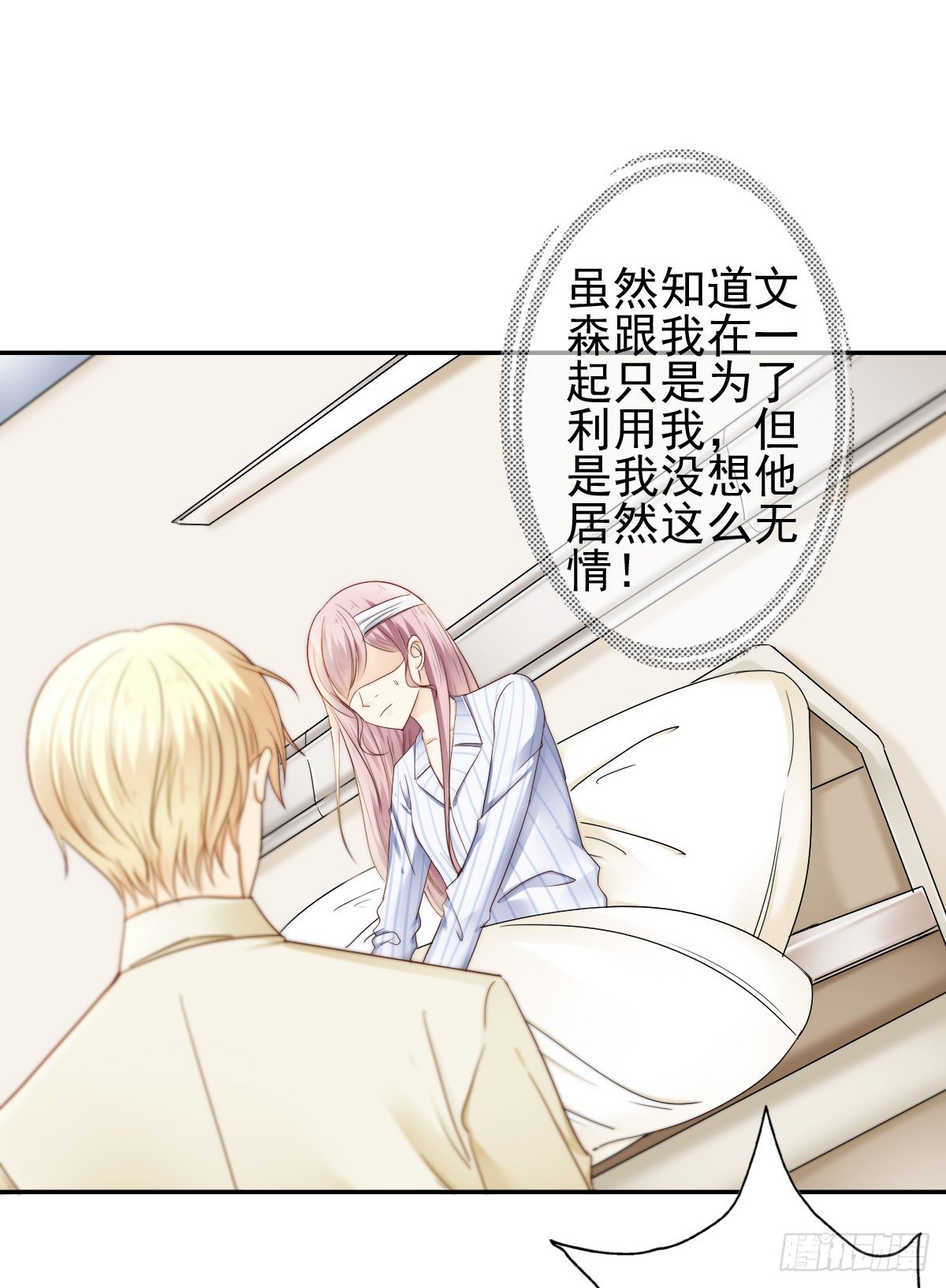《失忆娇妻宠爱记》来自地狱的送花使者 第10页