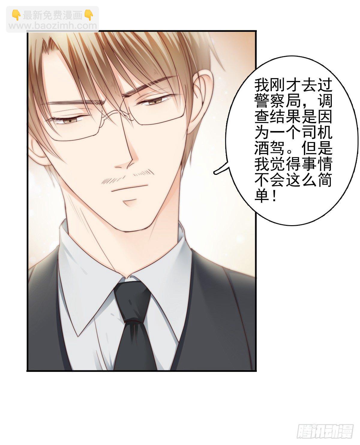 《失忆娇妻宠爱记》来自地狱的送花使者 第17页
