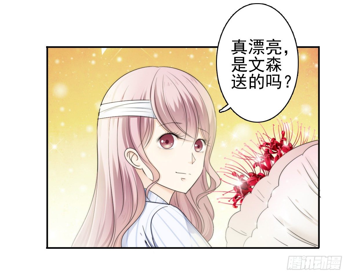 《失忆娇妻宠爱记》来自地狱的送花使者 第35页