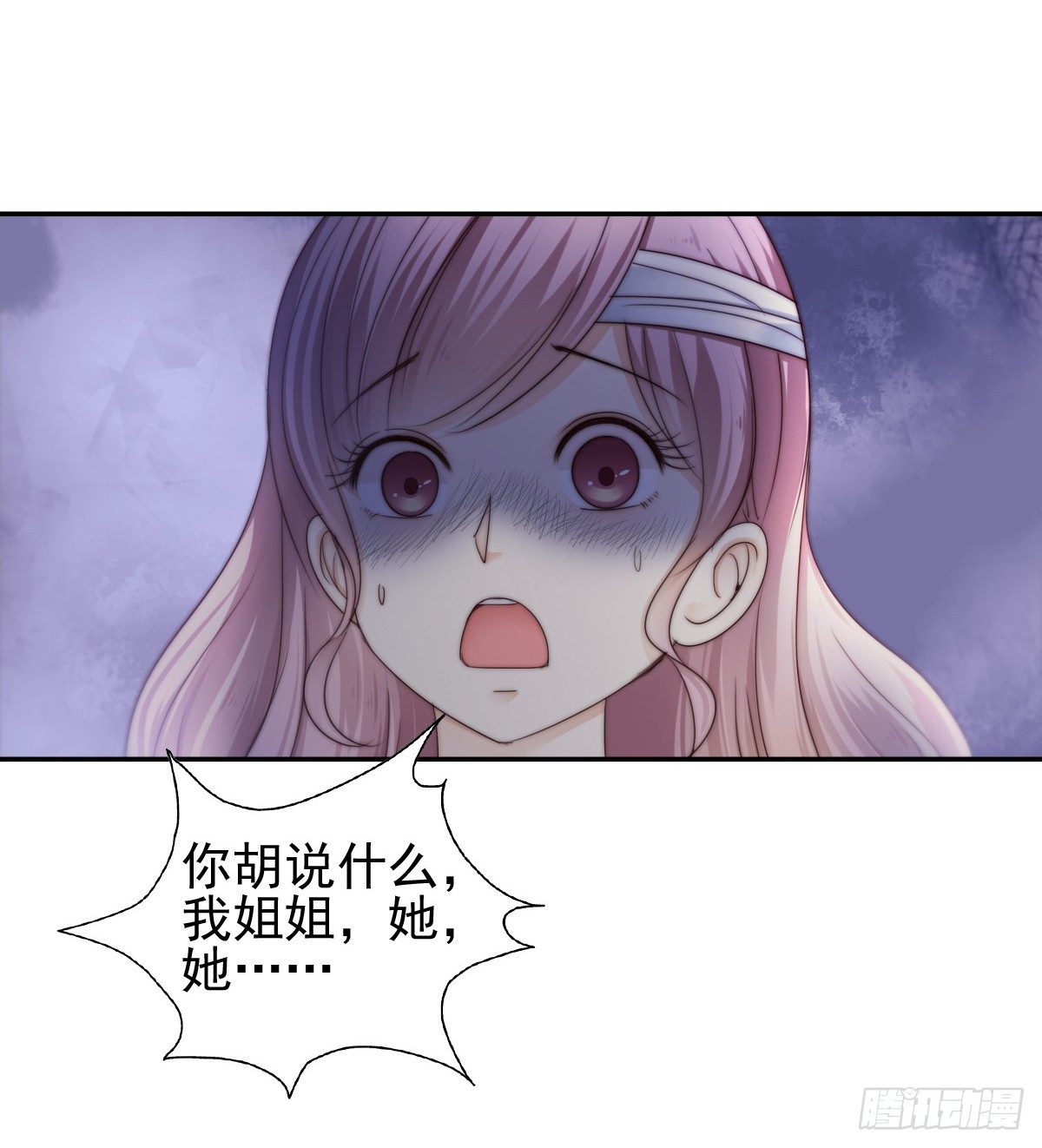 《失忆娇妻宠爱记》来自地狱的送花使者 第43页