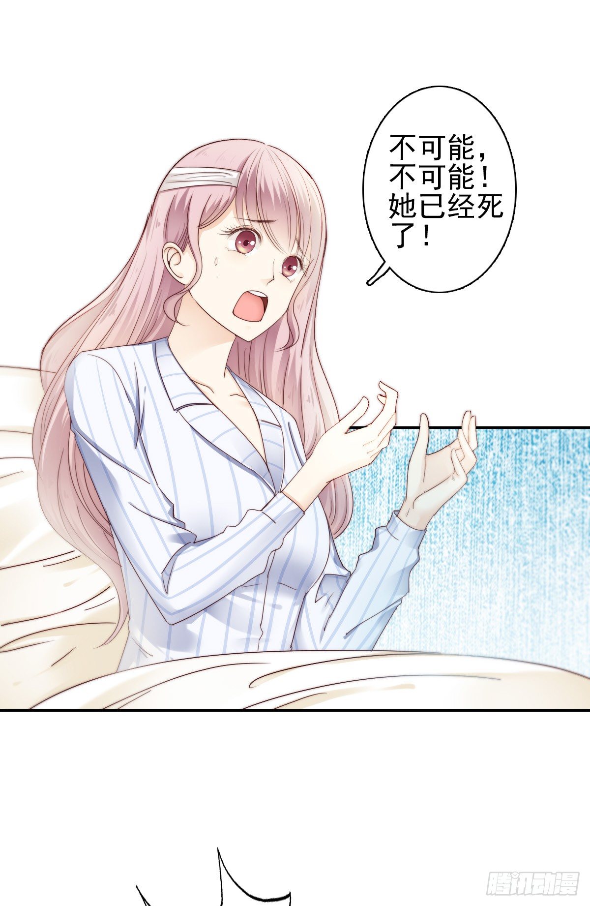 《失忆娇妻宠爱记》来自地狱的送花使者 第44页