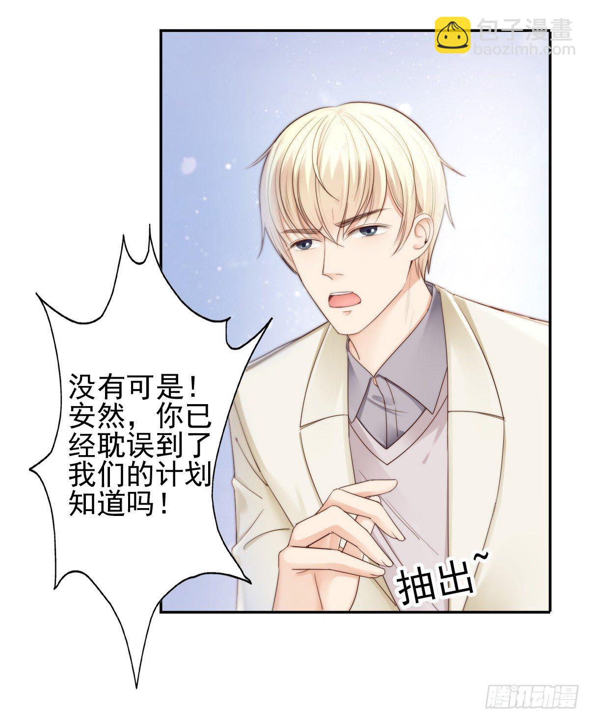 《失忆娇妻宠爱记》来自地狱的送花使者 第9页