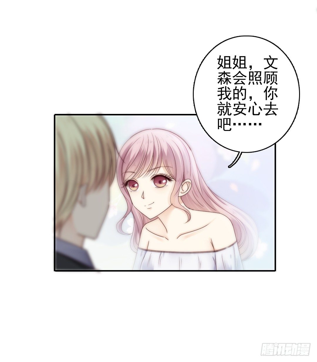 《失忆娇妻宠爱记》表面功夫还是要做的 第25页