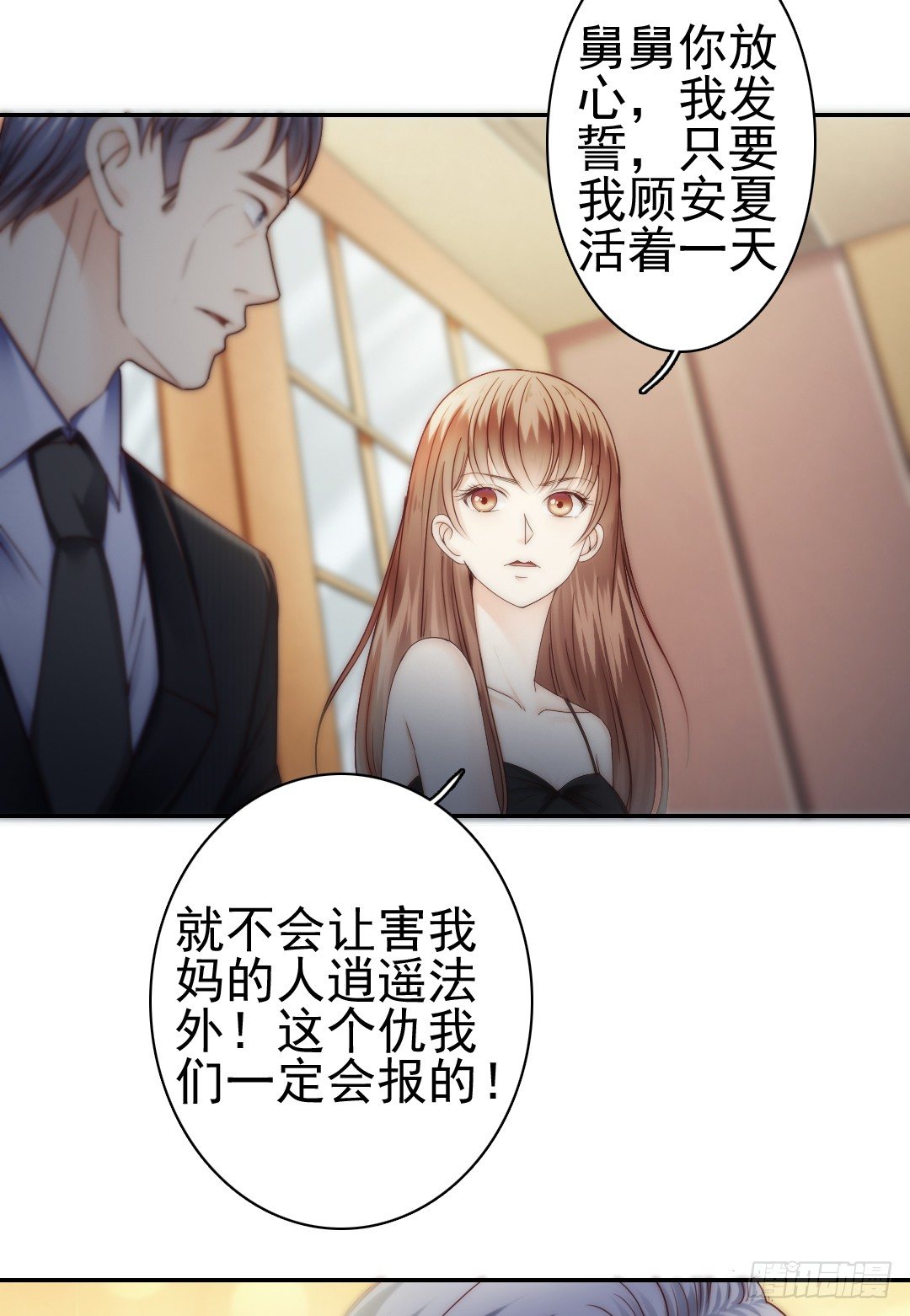 《失忆娇妻宠爱记》表面功夫还是要做的 第9页