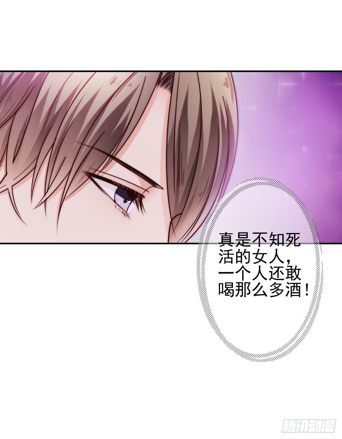 《失忆娇妻宠爱记》喝酒不仅误事还很伤身！ 第15页