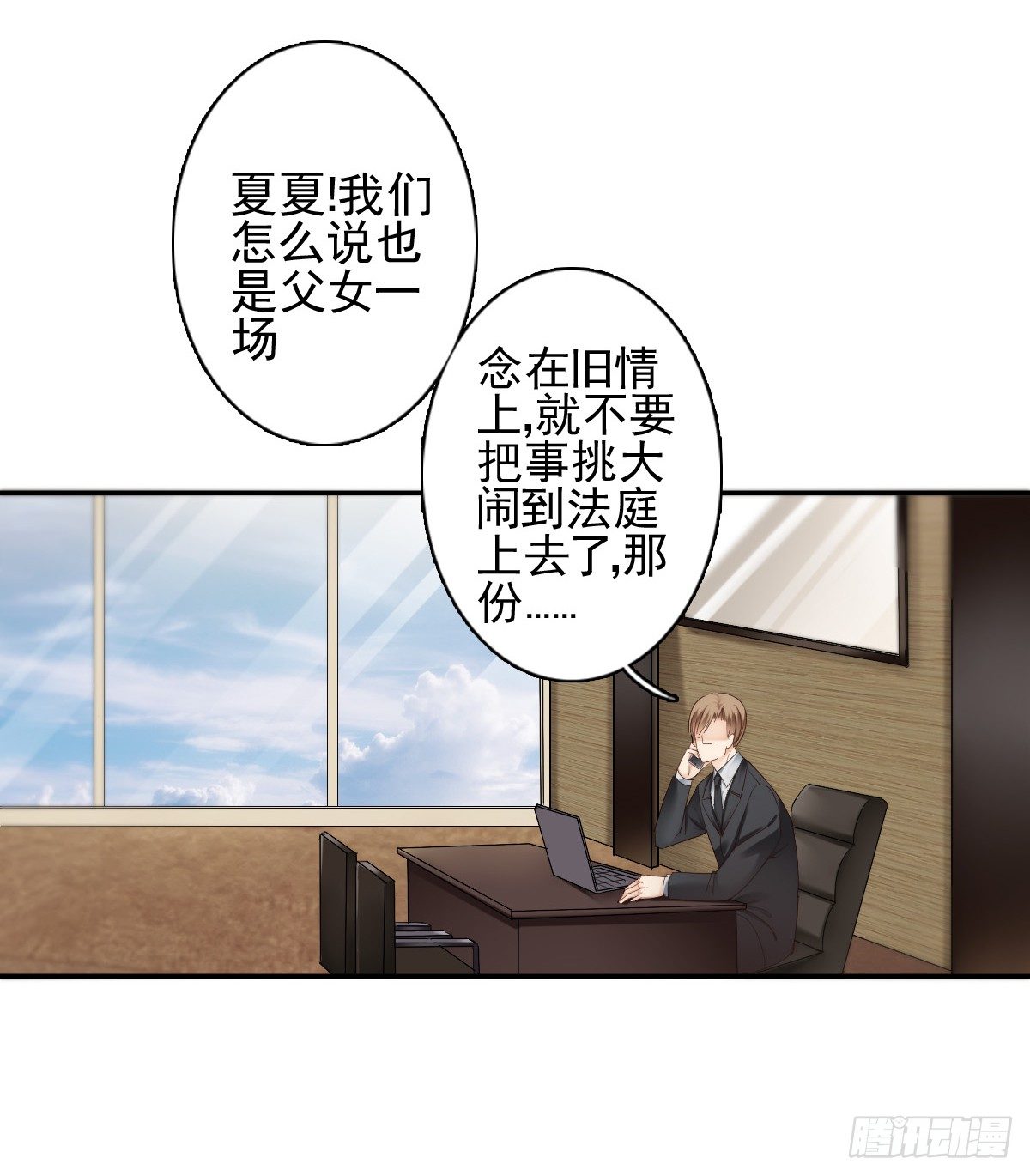 《失忆娇妻宠爱记》别急，你们一个也跑不了！ 第28页