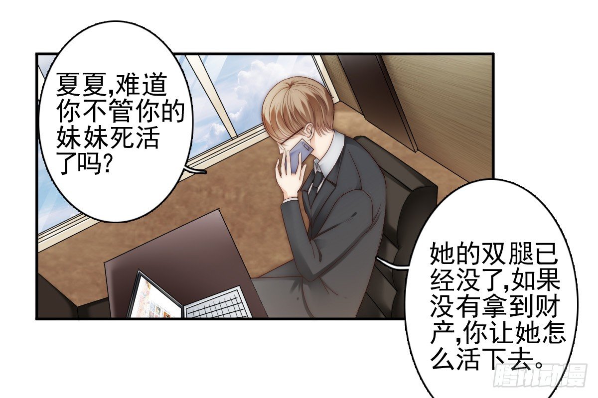 《失忆娇妻宠爱记》别急，你们一个也跑不了！ 第31页