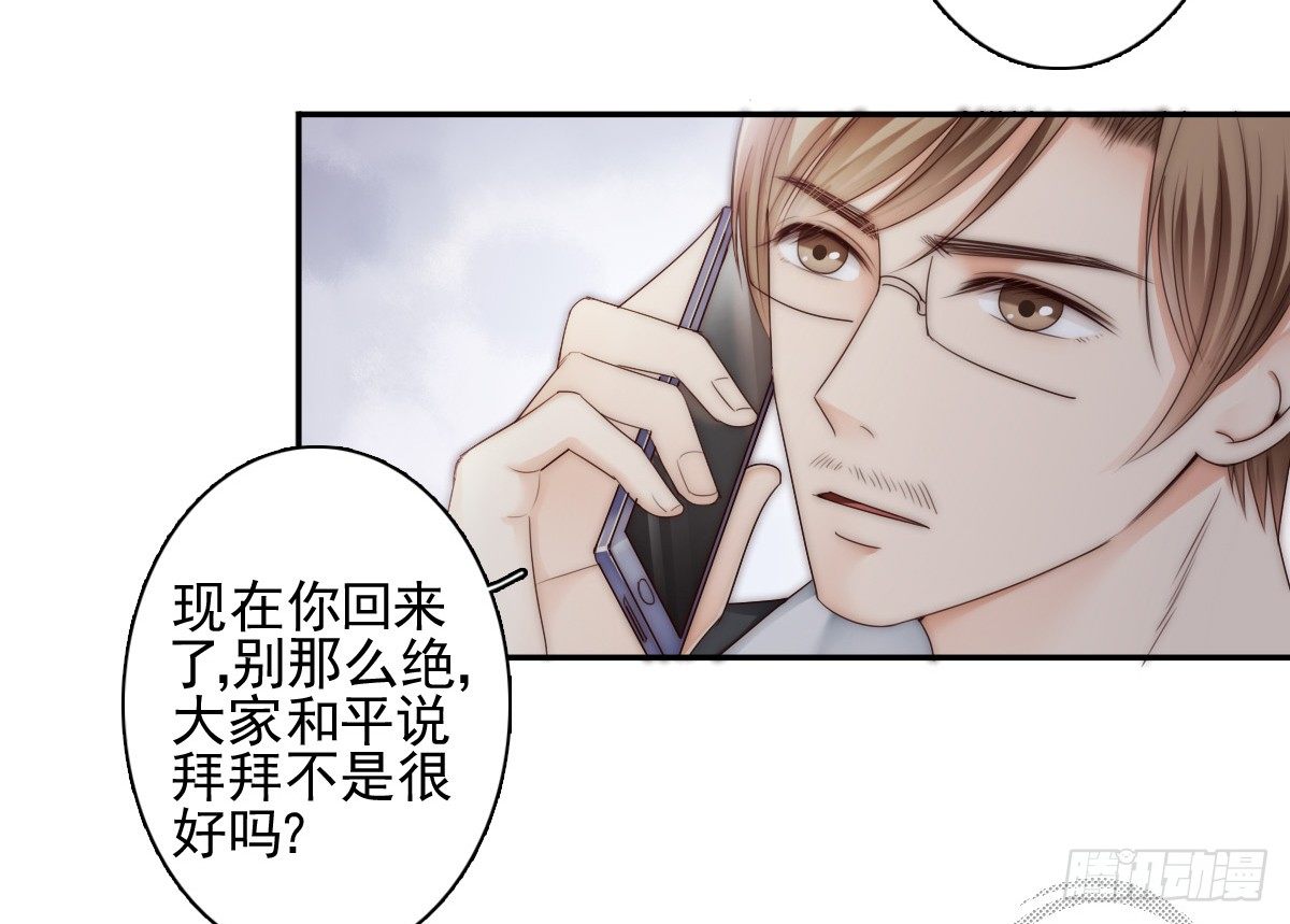 《失忆娇妻宠爱记》别急，你们一个也跑不了！ 第32页