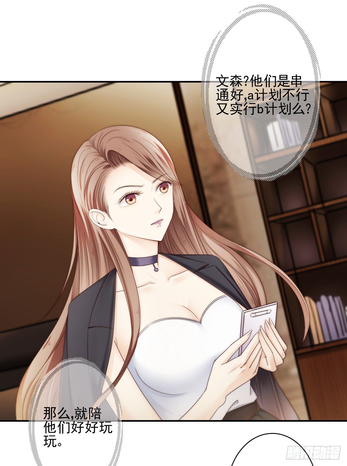《失忆娇妻宠爱记》别急，你们一个也跑不了！ 第39页