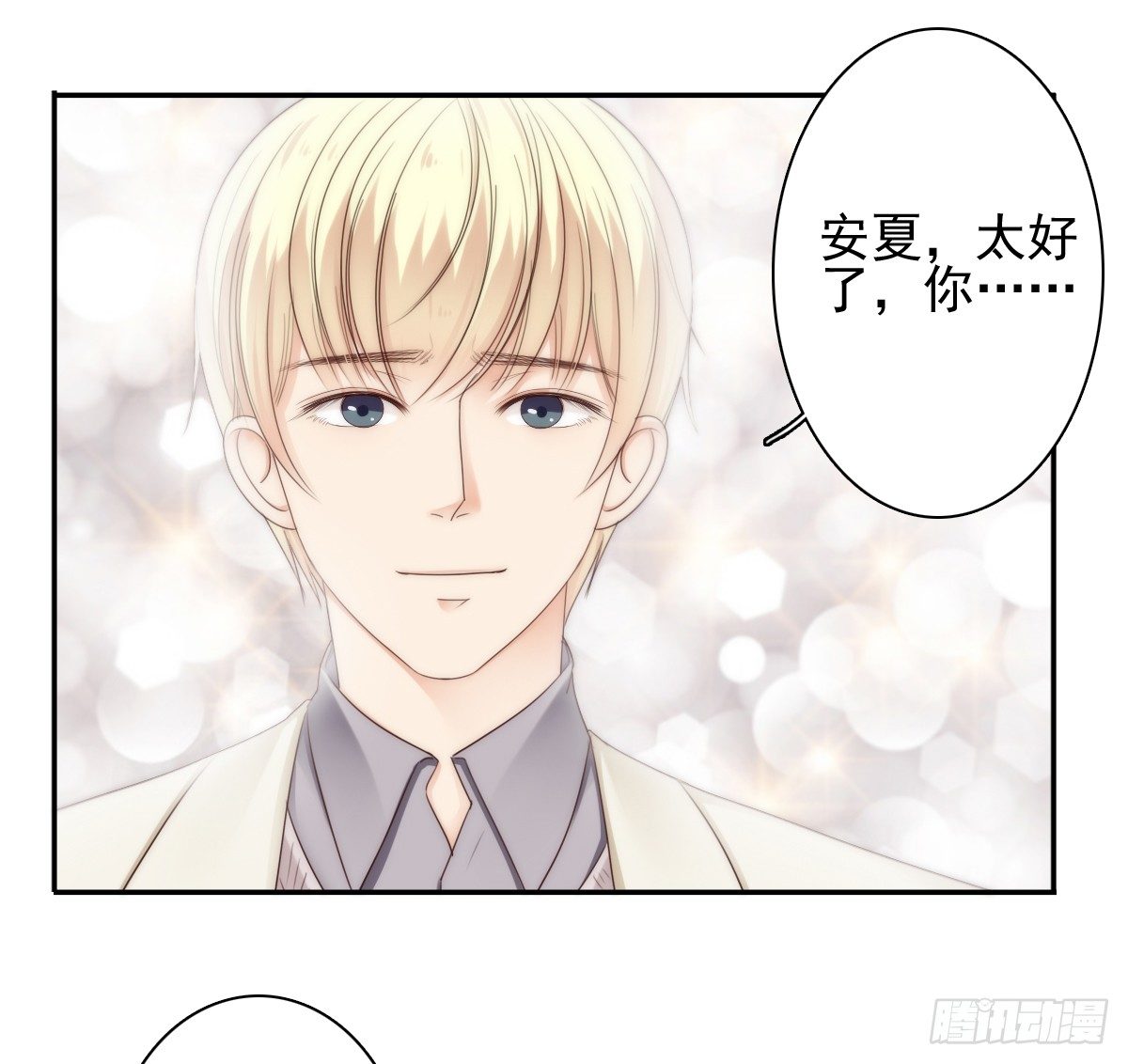 《失忆娇妻宠爱记》我的东西一样都别想拿走！ 第19页
