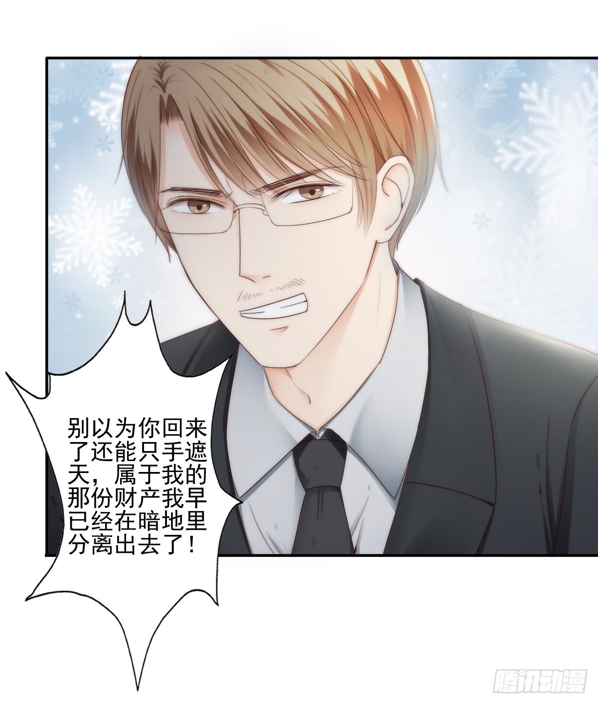 《失忆娇妻宠爱记》我的东西一样都别想拿走！ 第28页