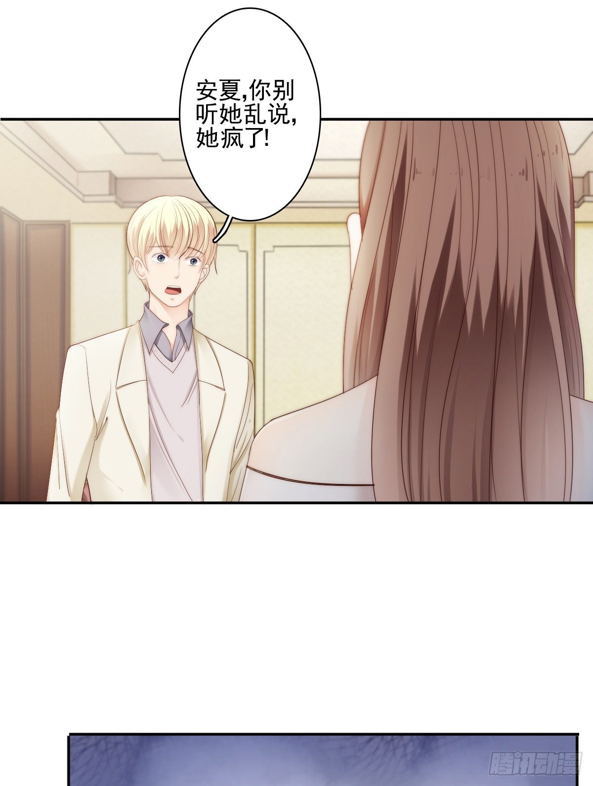 《失忆娇妻宠爱记》让这个人消失在我的视线里！ 第14页