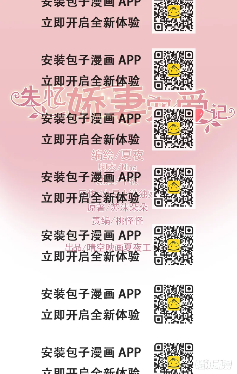 《失忆娇妻宠爱记》让这个人消失在我的视线里！ 第2页