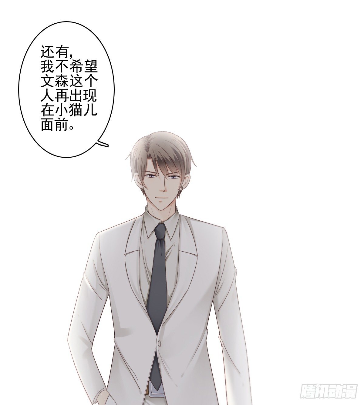 《失忆娇妻宠爱记》让这个人消失在我的视线里！ 第42页