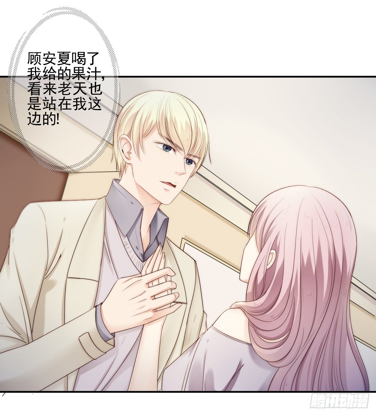《失忆娇妻宠爱记》让这个人消失在我的视线里！ 第5页