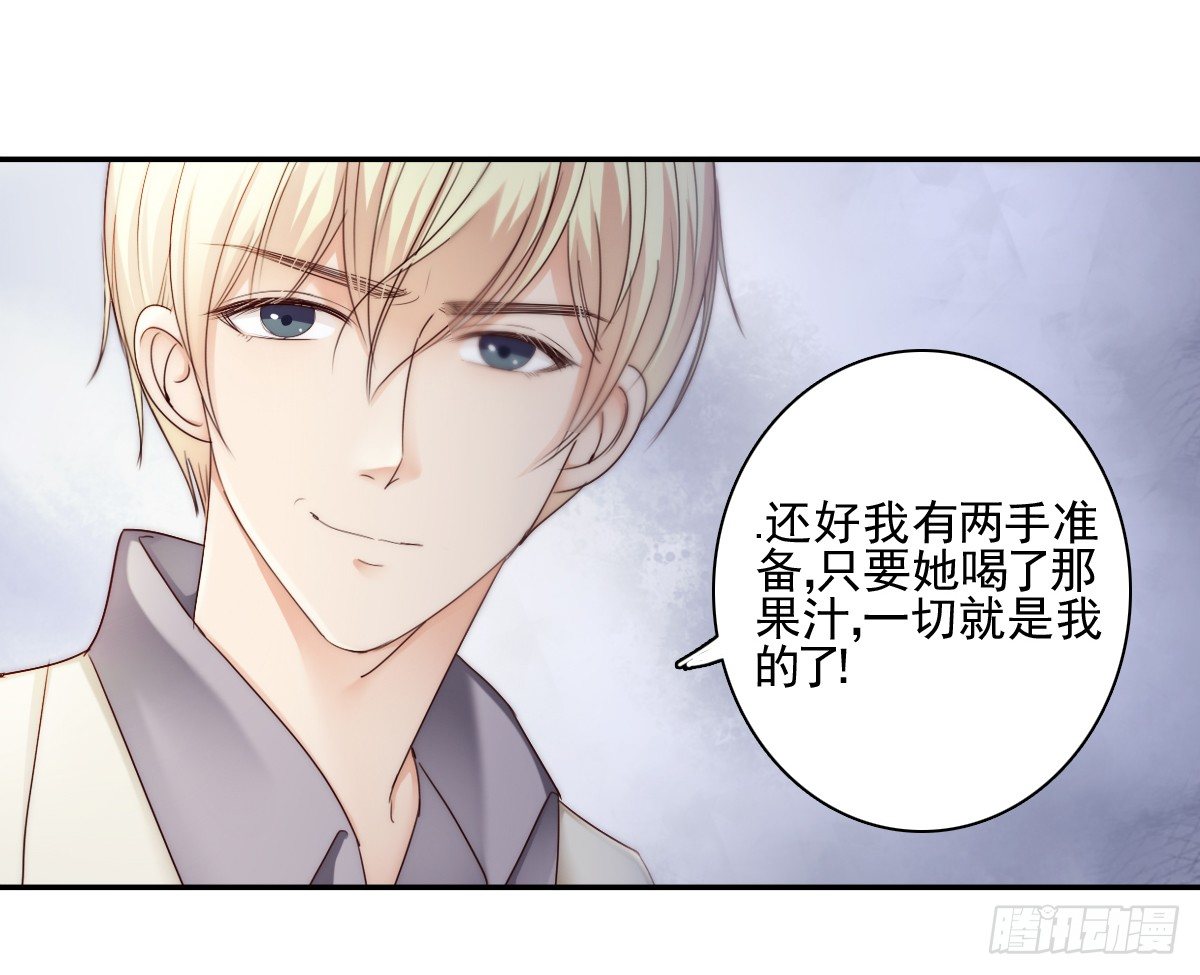《失忆娇妻宠爱记》阴谋阳谋，见招拆招 第32页