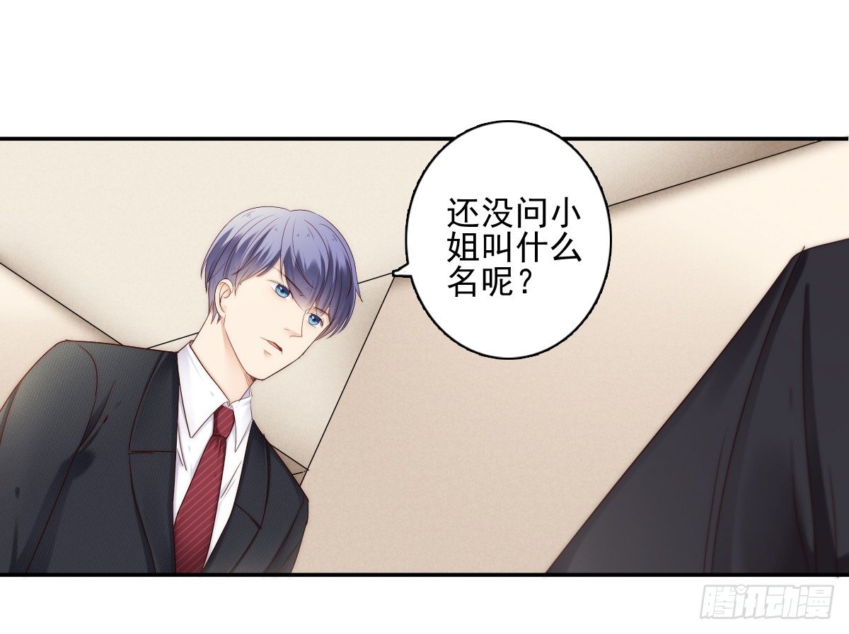 《失忆娇妻宠爱记》萧先生，我们不熟 第36页