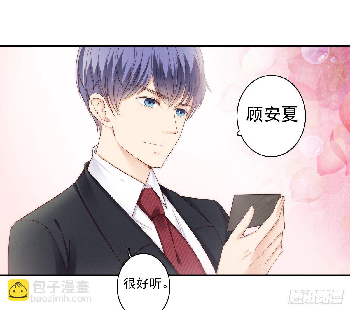 《失忆娇妻宠爱记》萧先生，我们不熟 第39页