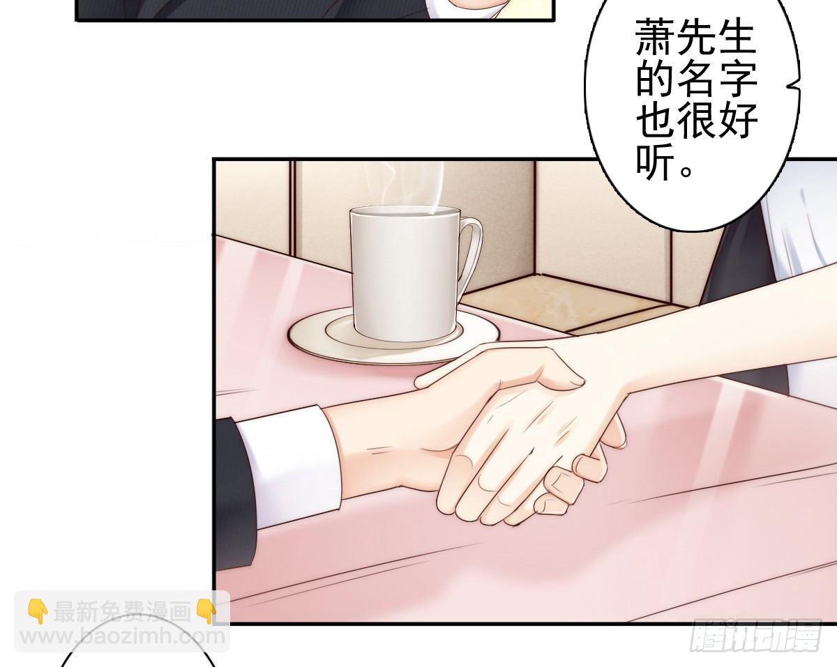 《失忆娇妻宠爱记》萧先生，我们不熟 第41页