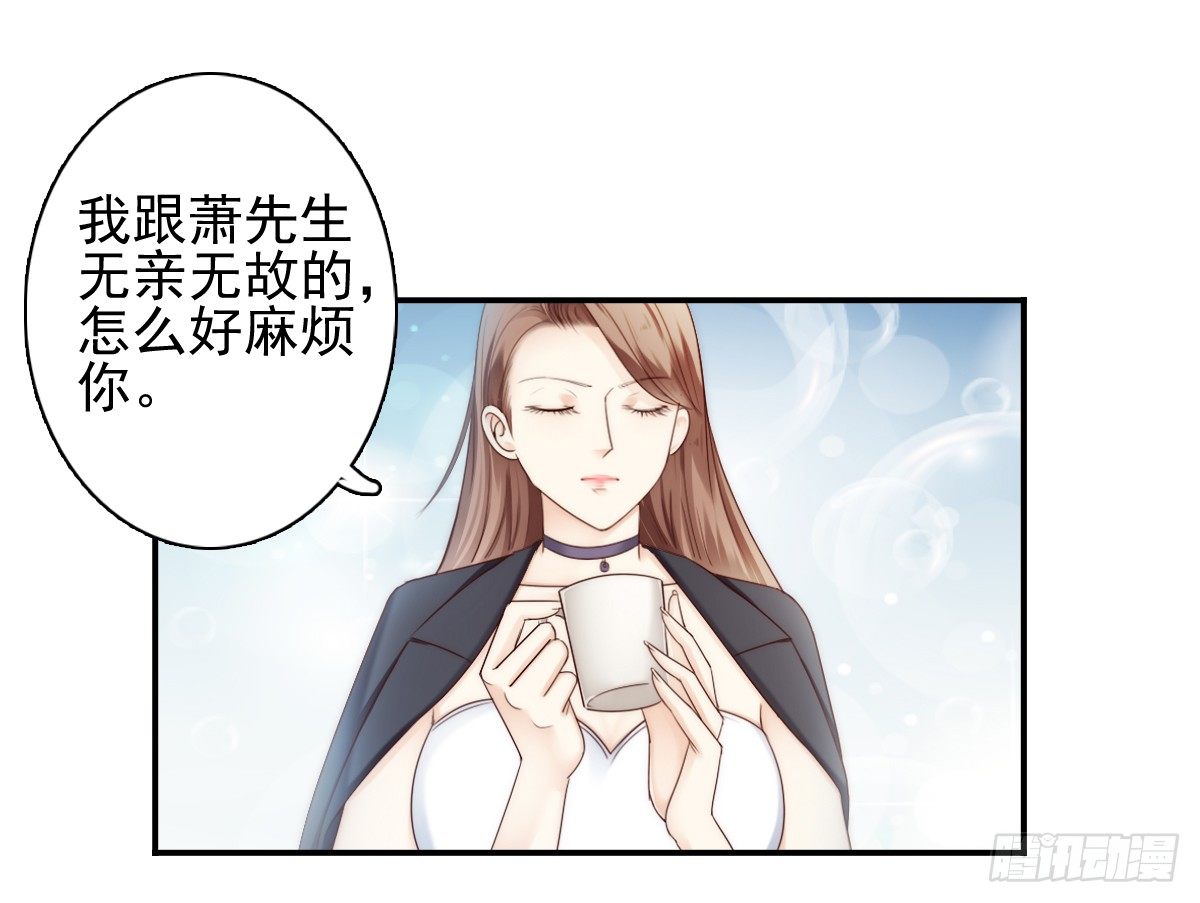 《失忆娇妻宠爱记》萧先生，我们不熟 第43页