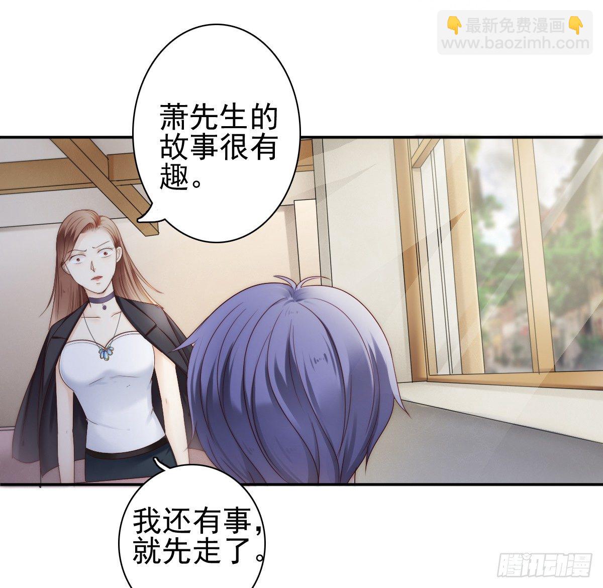 《失忆娇妻宠爱记》萧先生，我们不熟 第46页