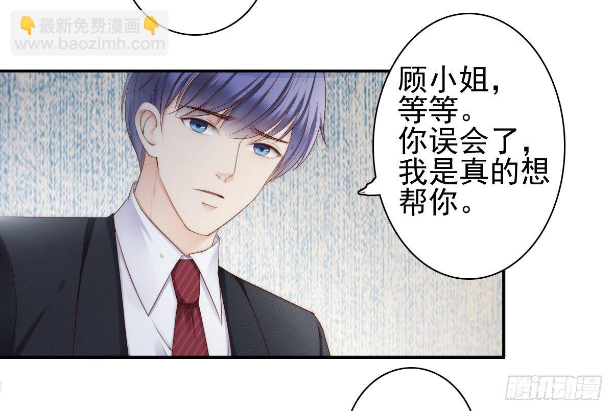《失忆娇妻宠爱记》萧先生，我们不熟 第47页