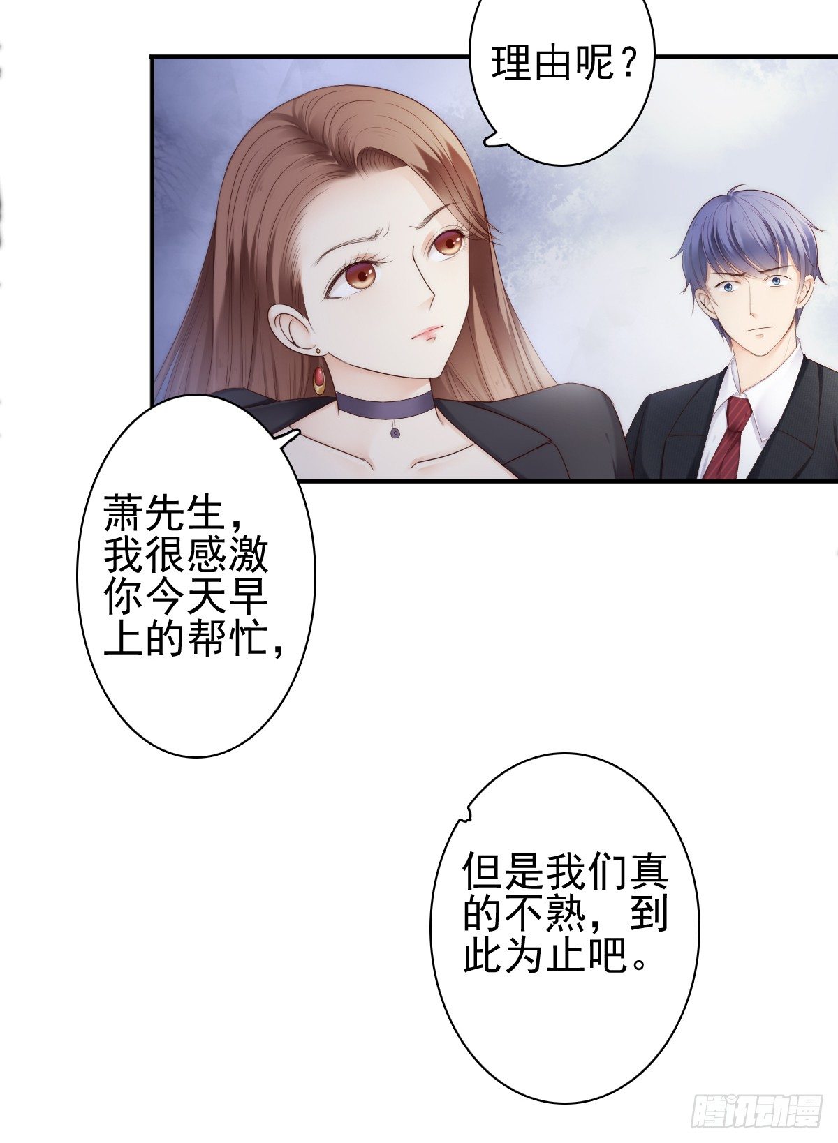 《失忆娇妻宠爱记》萧先生，我们不熟 第48页