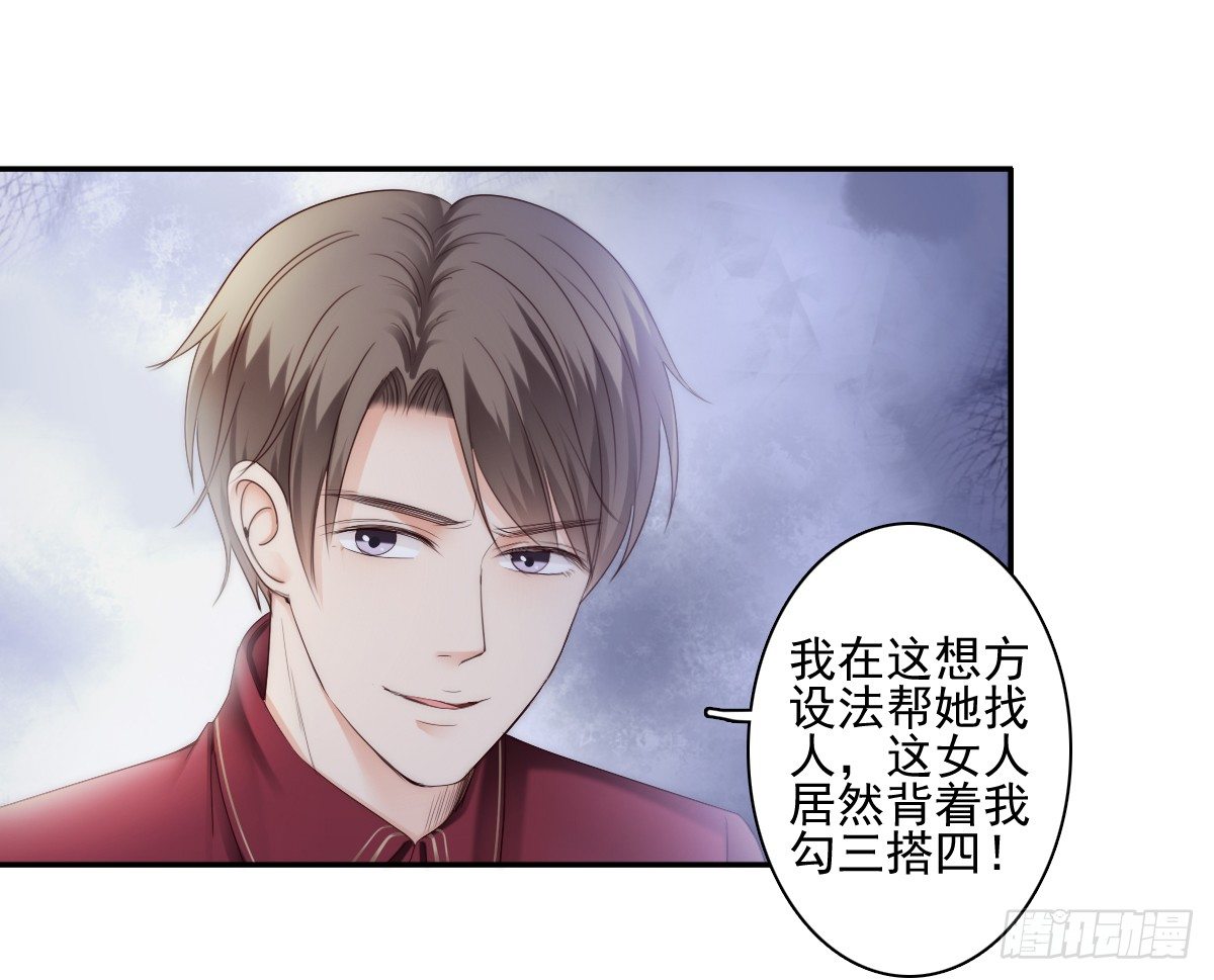 《失忆娇妻宠爱记》激怒总裁的后果很严重 第43页