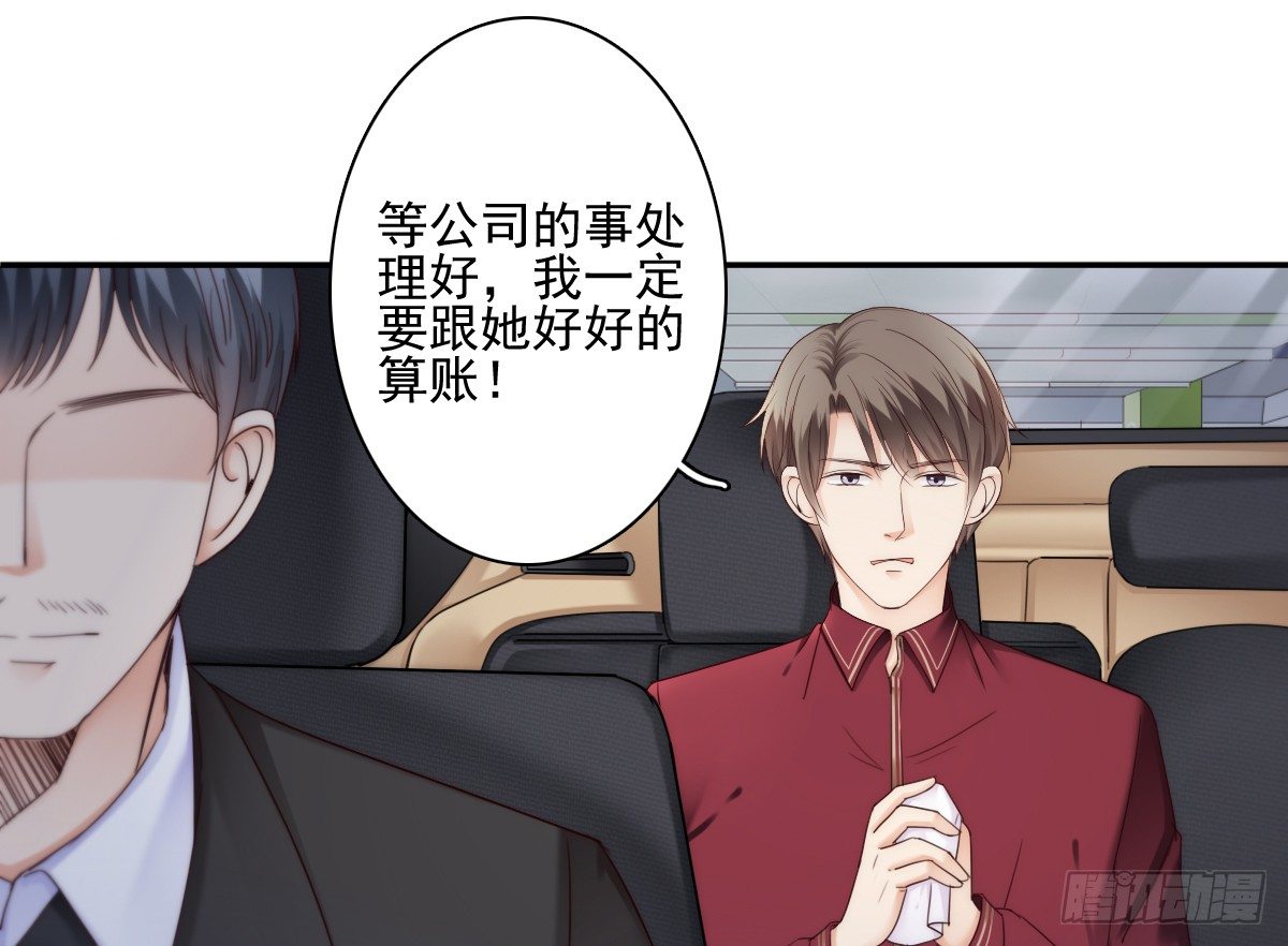 《失忆娇妻宠爱记》激怒总裁的后果很严重 第44页