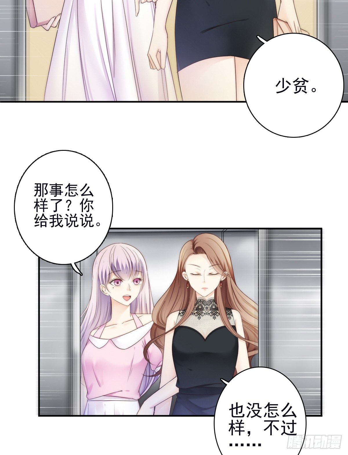 《失忆娇妻宠爱记》他出现了！ 第24页