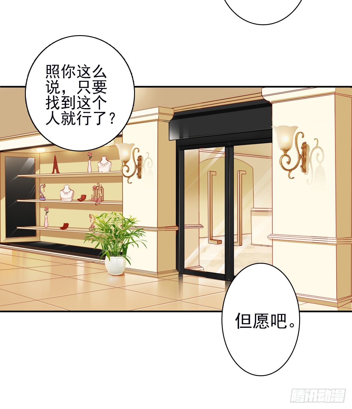 《失忆娇妻宠爱记》他出现了！ 第25页