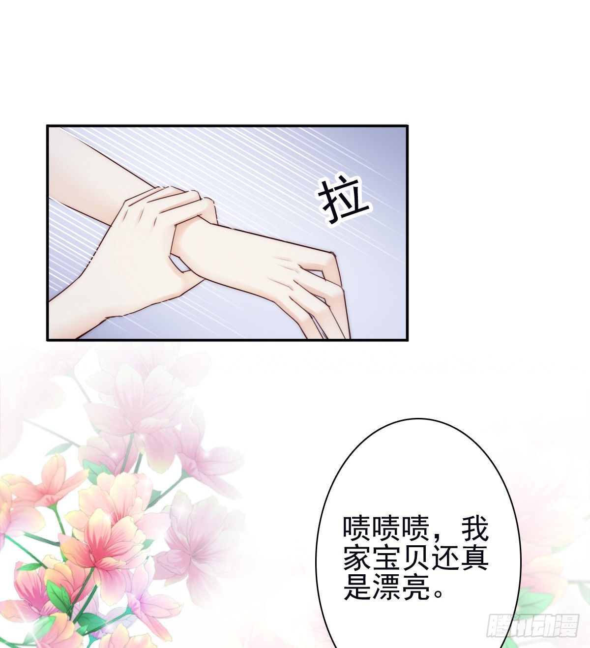 《失忆娇妻宠爱记》他出现了！ 第32页