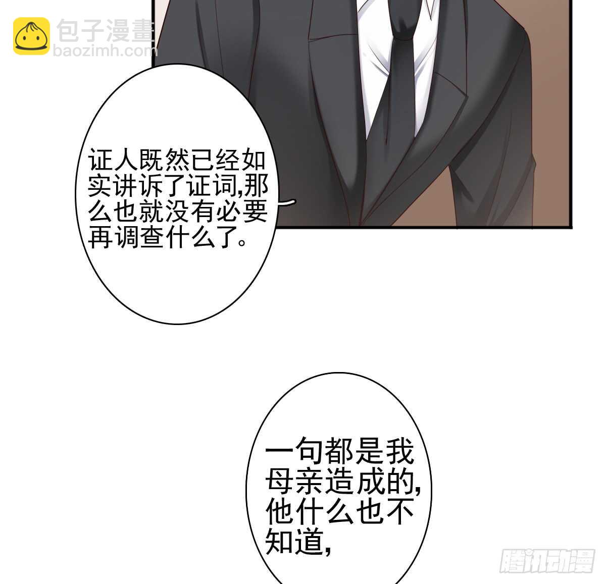 《失忆娇妻宠爱记》苍天饶过谁！！ 第6页
