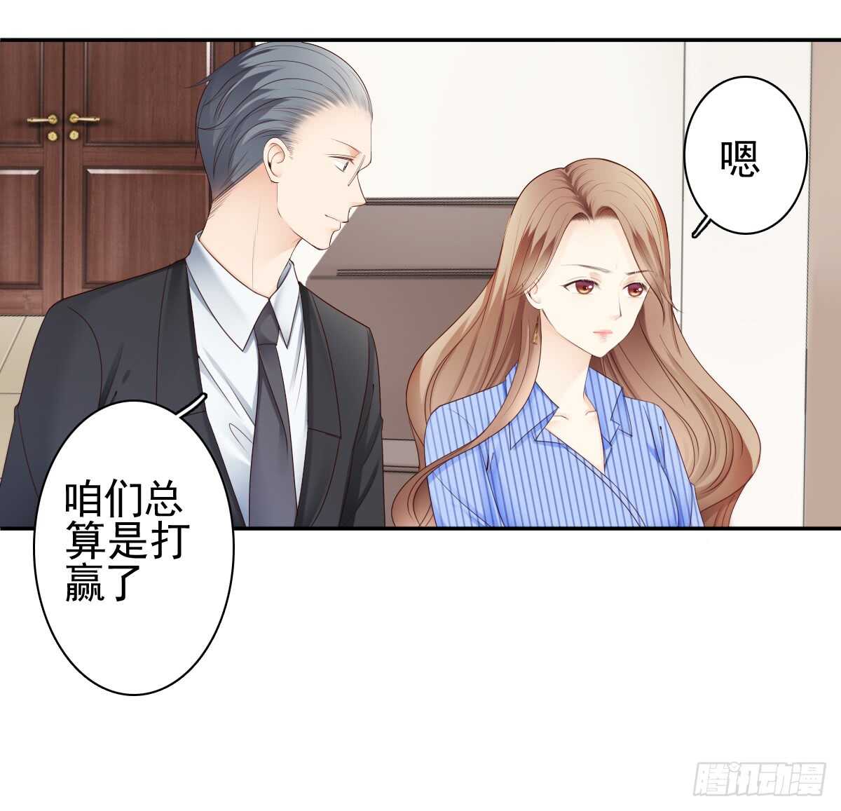 《失忆娇妻宠爱记》善恶终有报！ 第11页