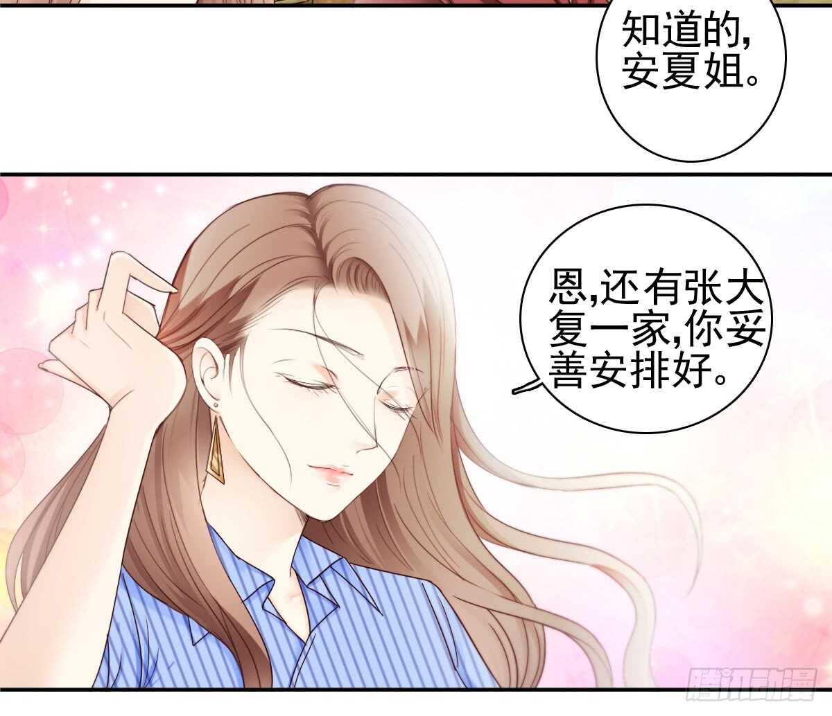 《失忆娇妻宠爱记》善恶终有报！ 第15页