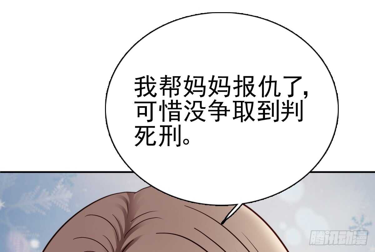 《失忆娇妻宠爱记》善恶终有报！ 第33页