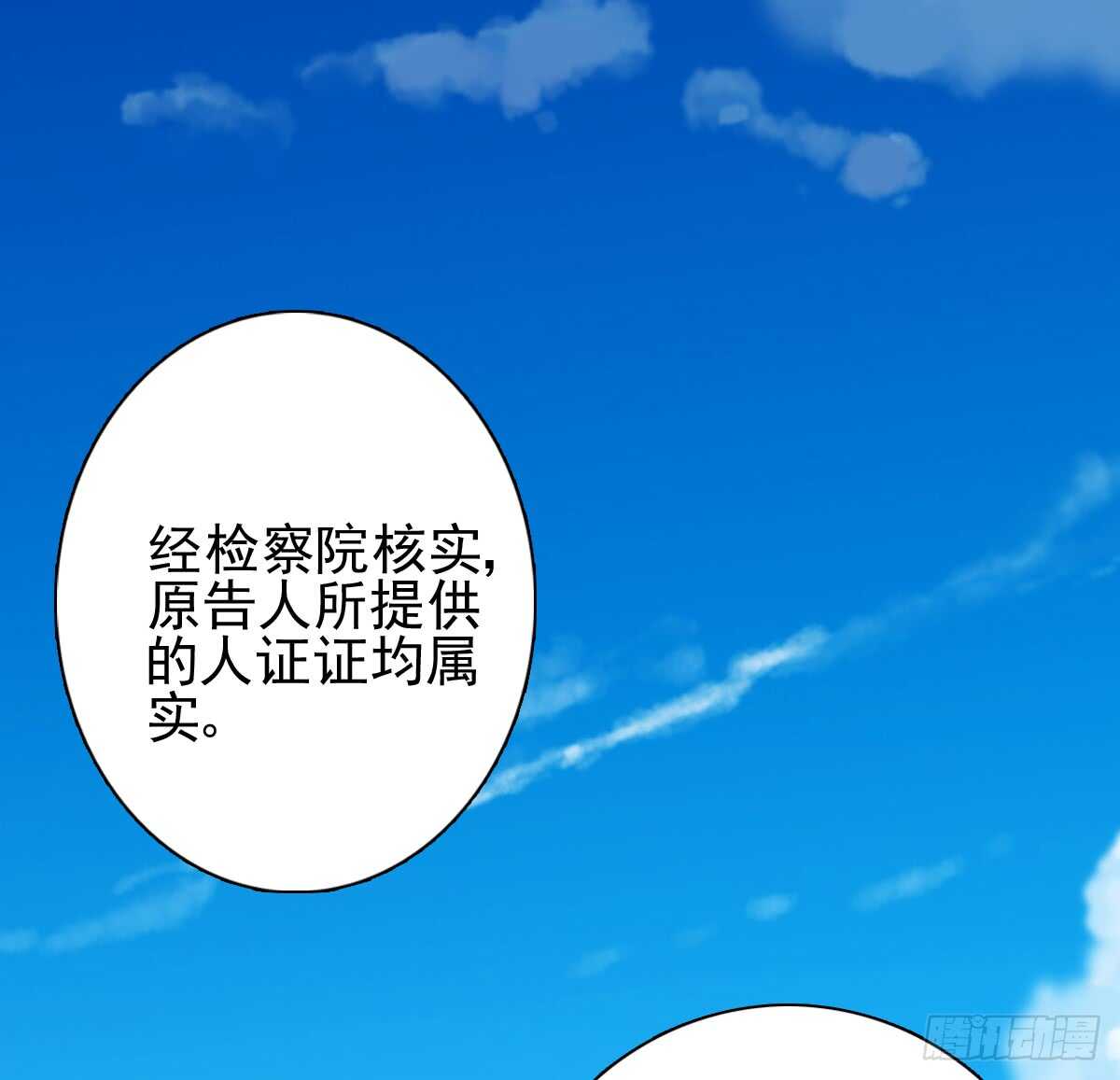 《失忆娇妻宠爱记》善恶终有报！ 第3页