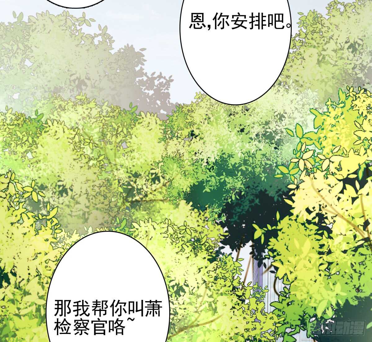 《失忆娇妻宠爱记》善恶终有报！ 第42页