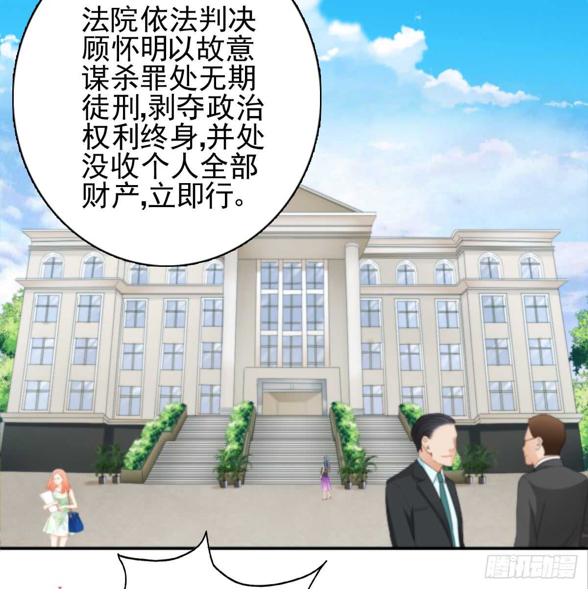 《失忆娇妻宠爱记》善恶终有报！ 第5页