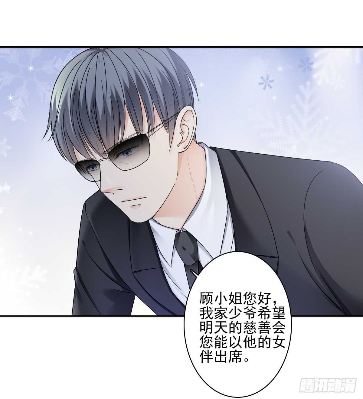 《失忆娇妻宠爱记》意外的邀约 第15页