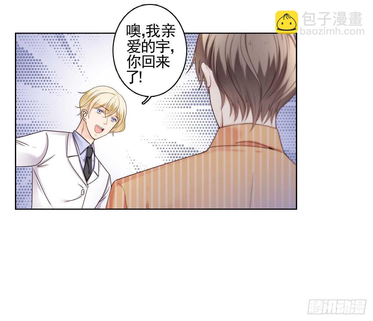 《失忆娇妻宠爱记》你可长点心吧！！ 第20页
