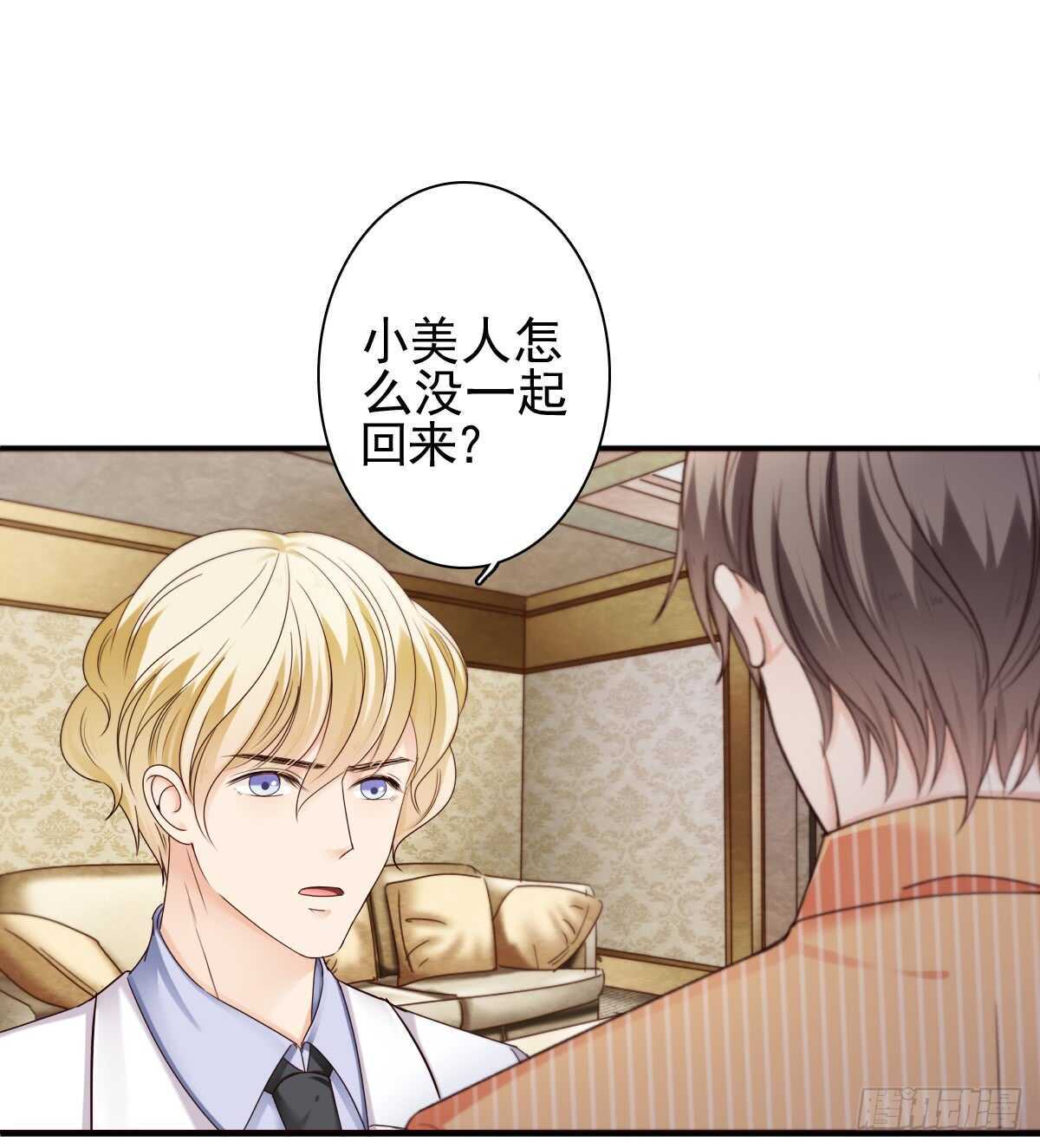 《失忆娇妻宠爱记》你可长点心吧！！ 第25页